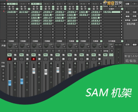 sam教学视频系列之7-SAM机架窗口与菜单介绍