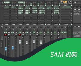 sam教学视频系列之2-SAM机架选项设置详解