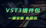 <strong><font color='#FF0000'>2025最新VST3插件（x64位） 一键安装包免费下载</font></strong>