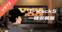 T-RackS CS（恐龙插件完整版 V5.0）含31个插件