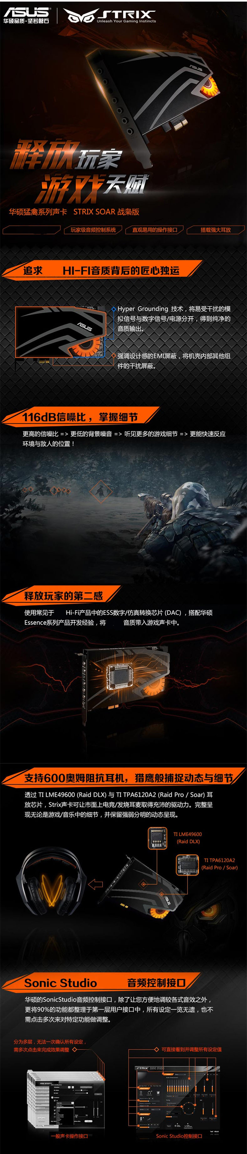 华硕STRIX RAID PRO/DLX猛禽游戏台式机游戏声卡