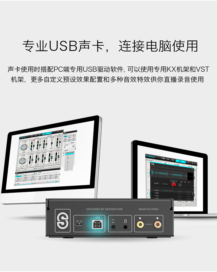 森然(seeknature) DJ电脑手机K歌外置声卡