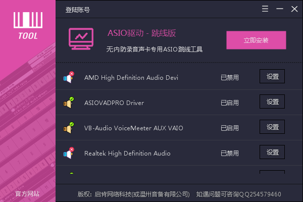 录音声卡专用ASIO跳线工具美化版 V3