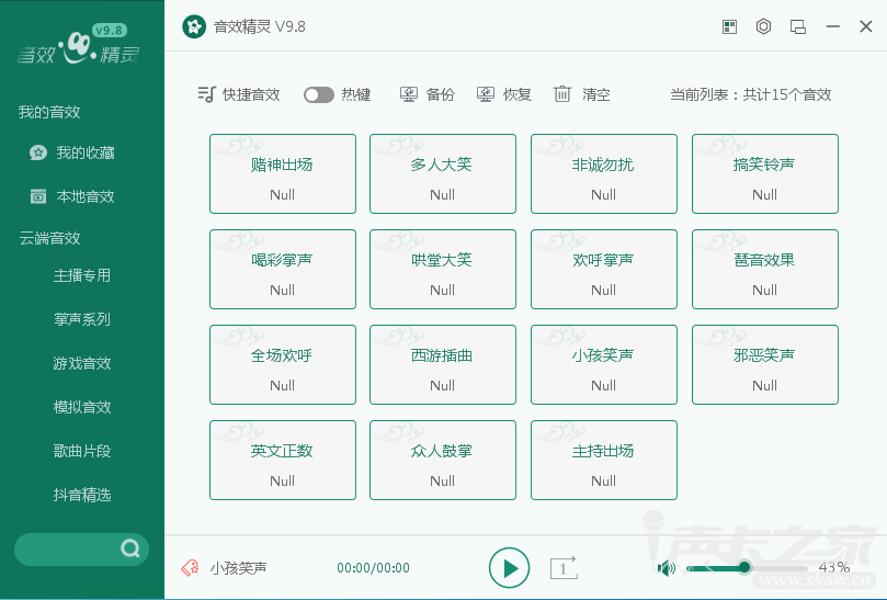 音效精灵v9.8用户许可及服务协议说明书