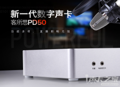 KSS客所思PD50双核版声卡控制面板V3.