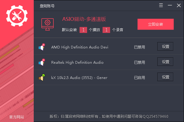 ASIO驱动（多通道）V3.5正式版 机架驱