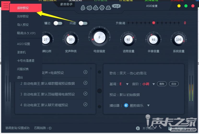 自动电音王教程《8》保存和加载预设