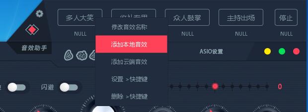 自动电音王教程《9》音效功能如何使用?