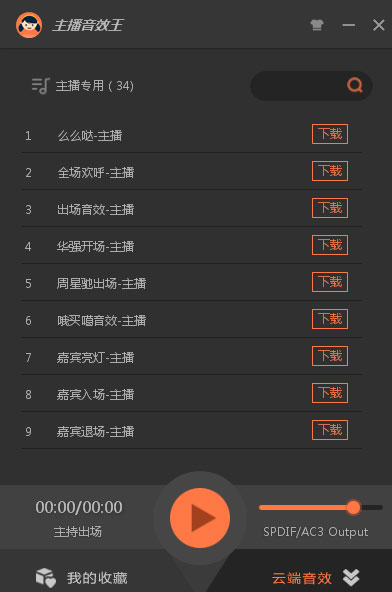 网络直播主播音效器软件下载