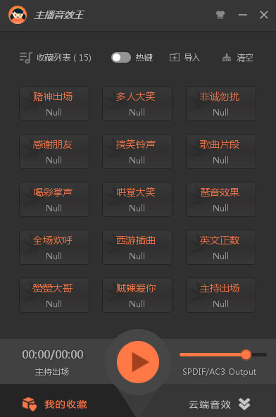 网络直播主播音效器软件下载