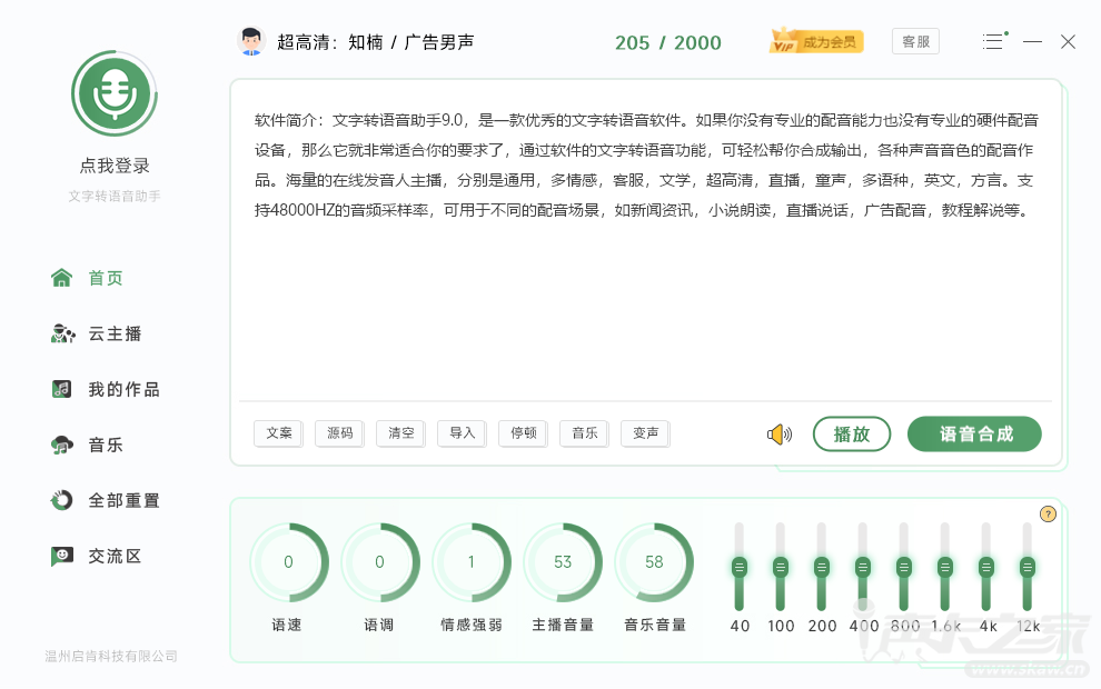 文字转语音助手(语音合成软件)免费下载