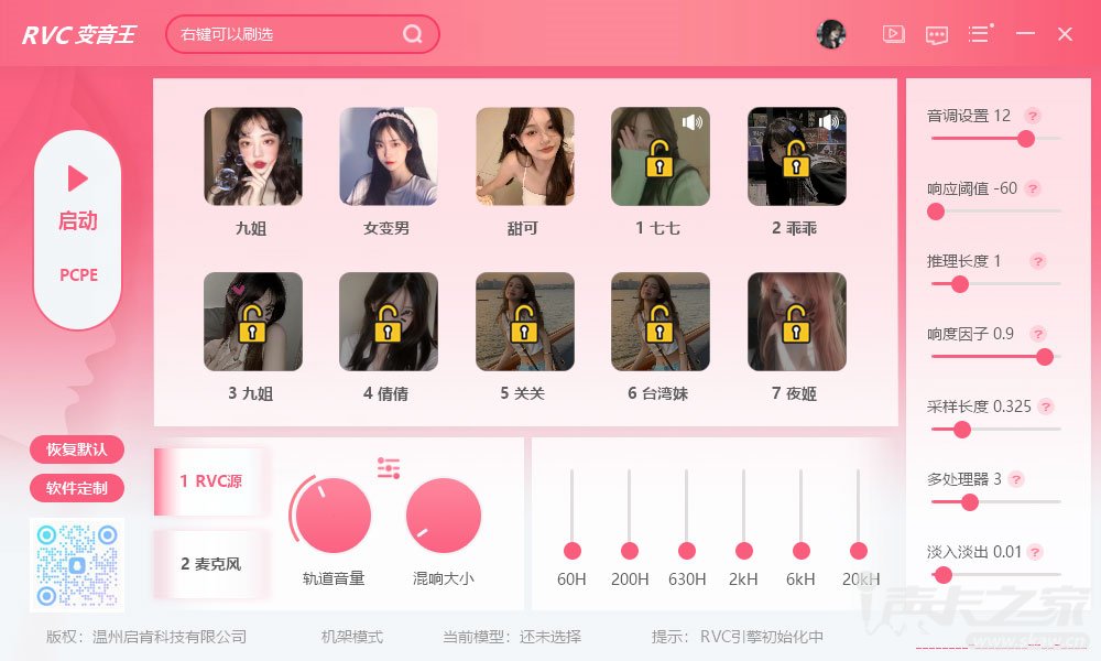 RVC变声器下载,RVC变声王电脑版免费下载