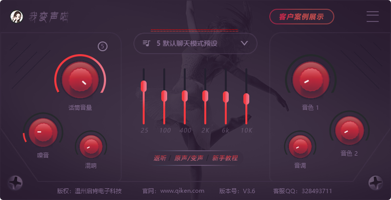 实时变声器免费下载——我变声啦v3.6