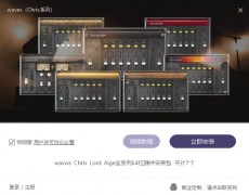 waves插件提取版（Chris系列）免费下载