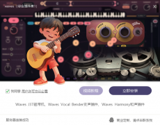 waves插件之和声，磁带机，变声提取版