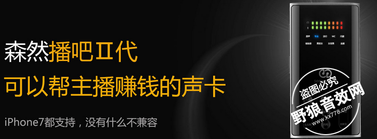 森然播吧Ⅱ代手机直播声卡手机声卡