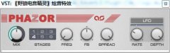 机架宿主VST插件系列之炫音效果器VST插件