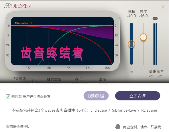 waves插件提取版（齿音效果器系列）免费下载