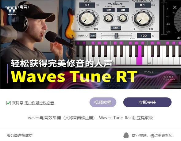 waves Tune Real电音插件提取版下载