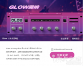 Wave Alchemy_Glow_（复古混响）一键安装版