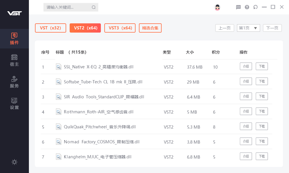VST下载器 V1.0——一键下载海量VST3插件