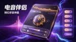 电音助手PRO新版本发布了 欢迎免费下载